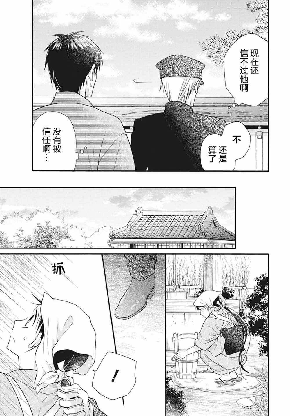 《天堂家物语》漫画最新章节特别篇02免费下拉式在线观看章节第【5】张图片