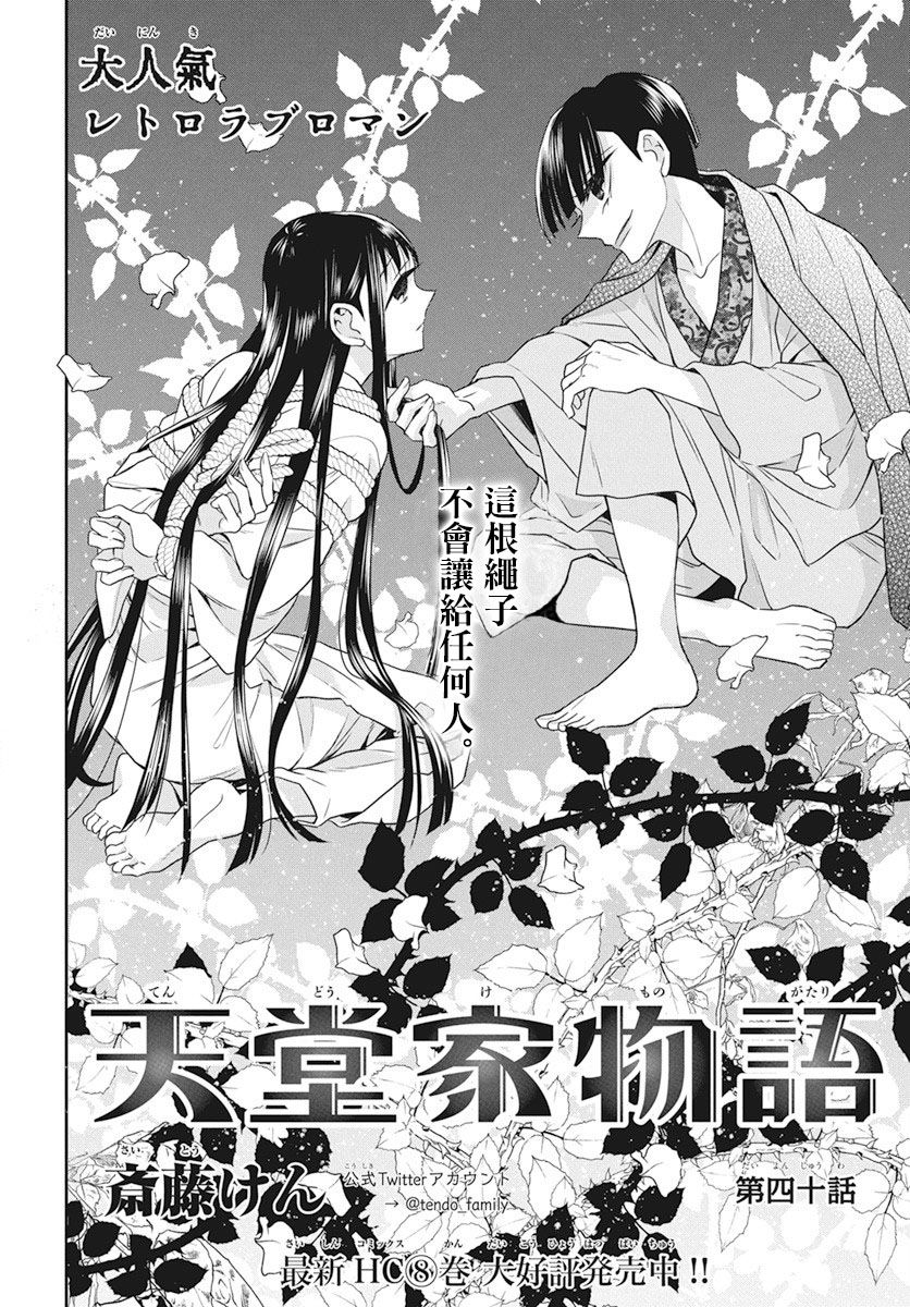 《天堂家物语》漫画最新章节第40话免费下拉式在线观看章节第【2】张图片