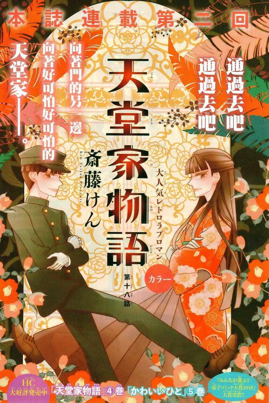 《天堂家物语》漫画最新章节第18话免费下拉式在线观看章节第【1】张图片