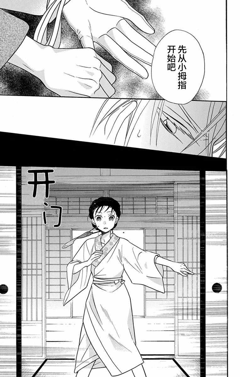 《天堂家物语》漫画最新章节第15话免费下拉式在线观看章节第【25】张图片