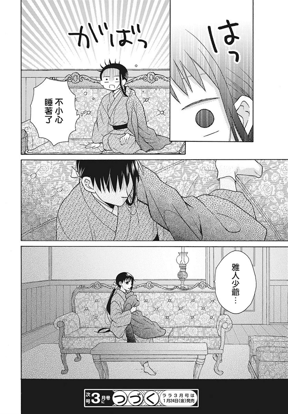 《天堂家物语》漫画最新章节第29话免费下拉式在线观看章节第【29】张图片