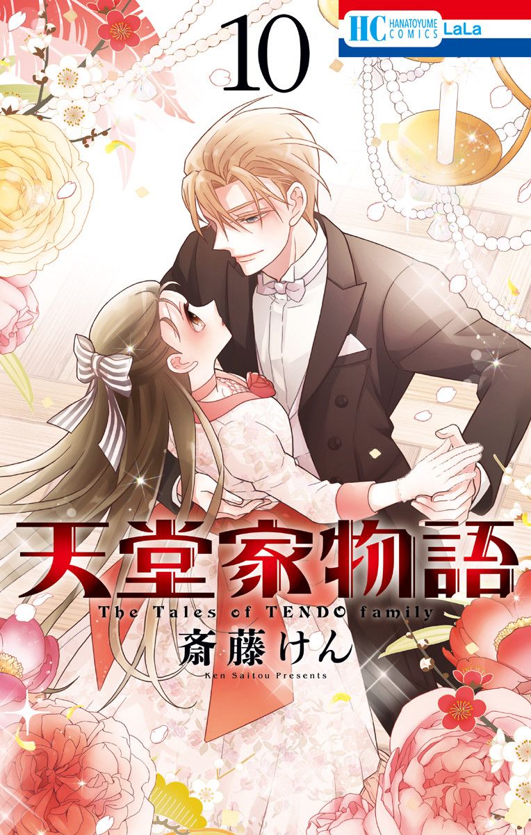 《天堂家物语》漫画最新章节第42话免费下拉式在线观看章节第【1】张图片