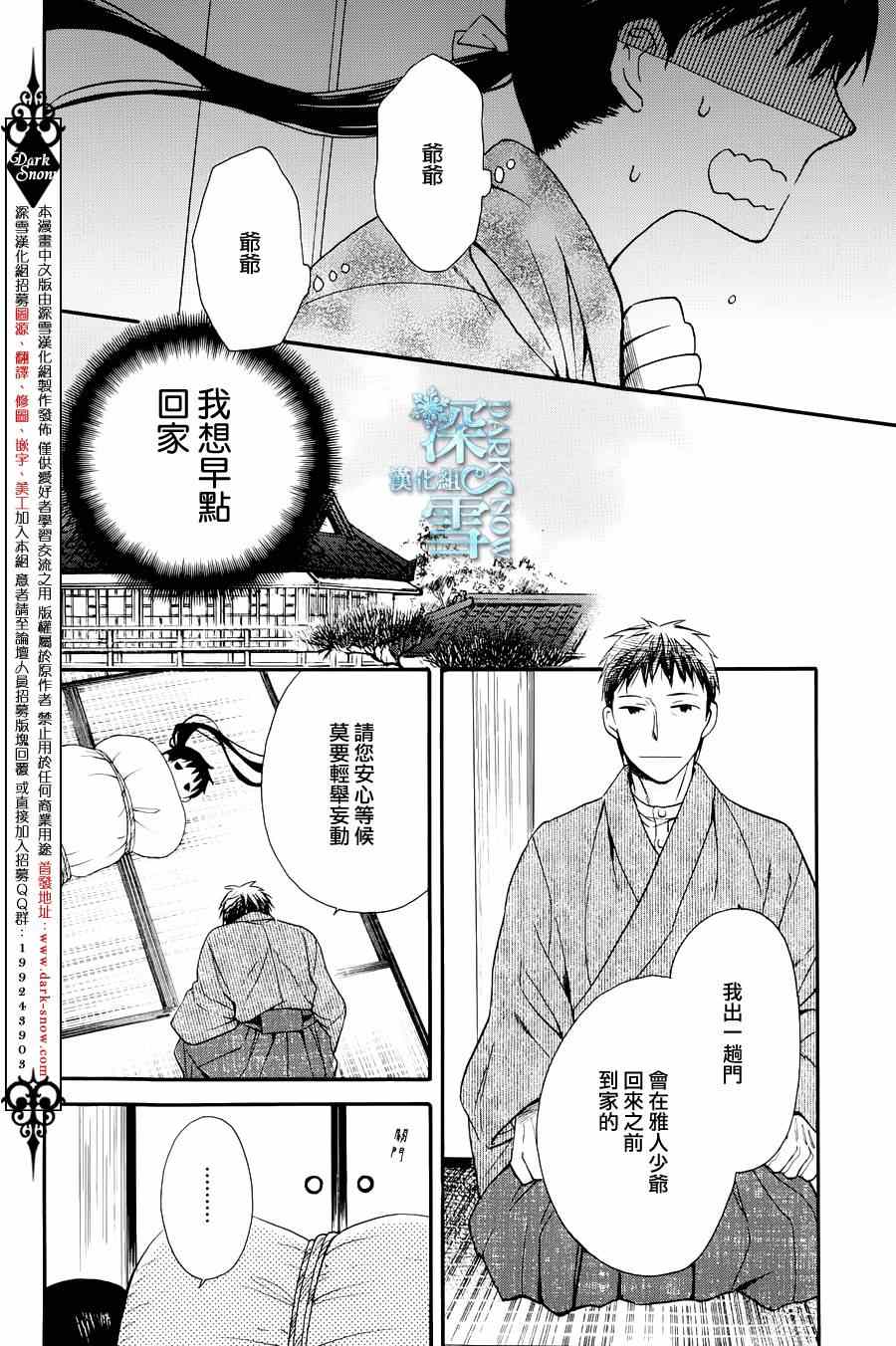 《天堂家物语》漫画最新章节第3话免费下拉式在线观看章节第【16】张图片