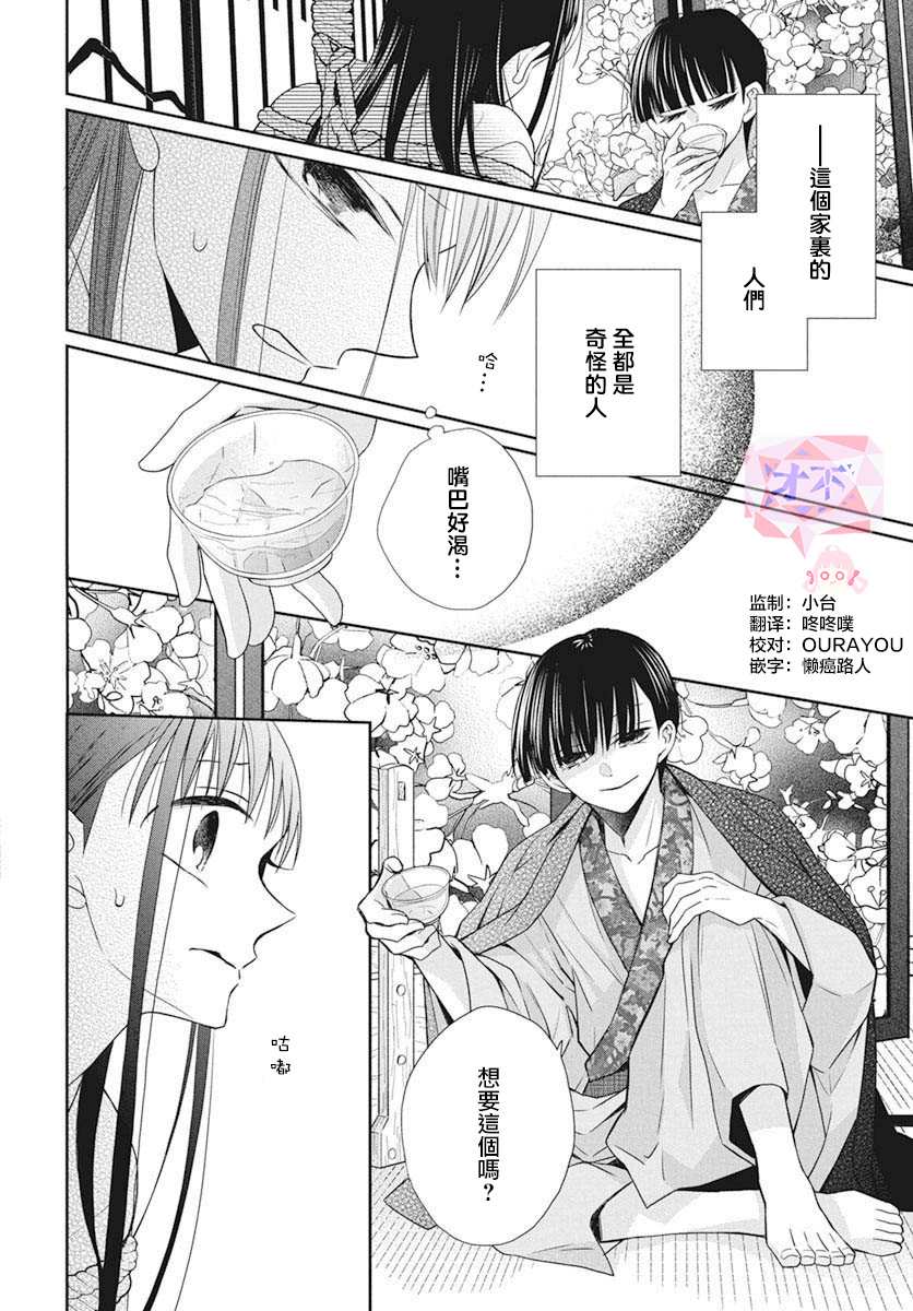 《天堂家物语》漫画最新章节第39话免费下拉式在线观看章节第【24】张图片