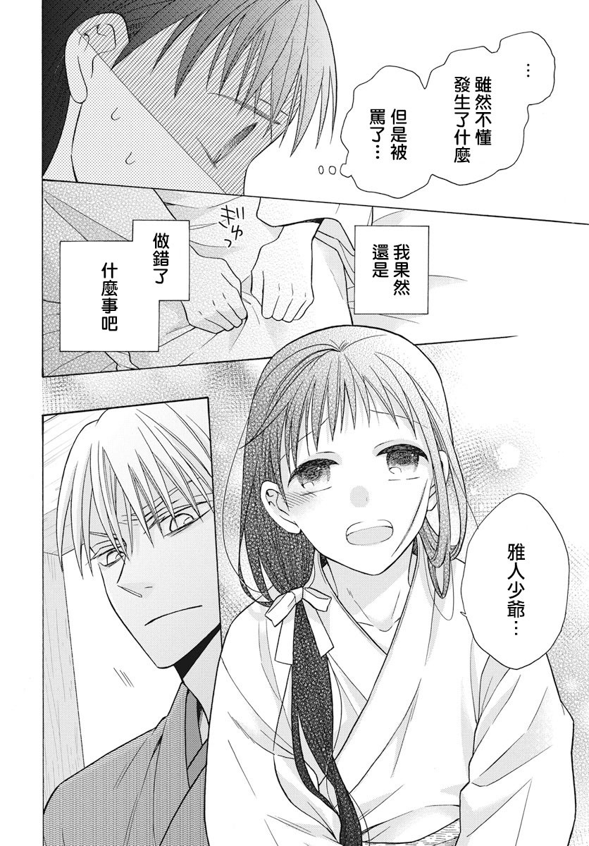 《天堂家物语》漫画最新章节第28话免费下拉式在线观看章节第【33】张图片