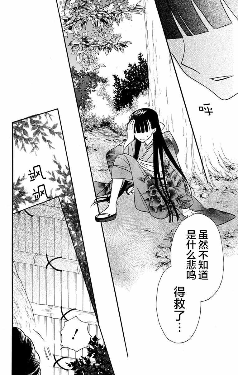 《天堂家物语》漫画最新章节第15话免费下拉式在线观看章节第【14】张图片