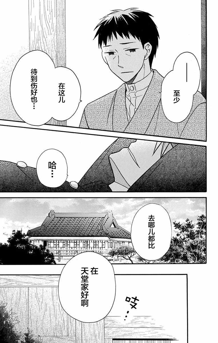 《天堂家物语》漫画最新章节第16话免费下拉式在线观看章节第【37】张图片