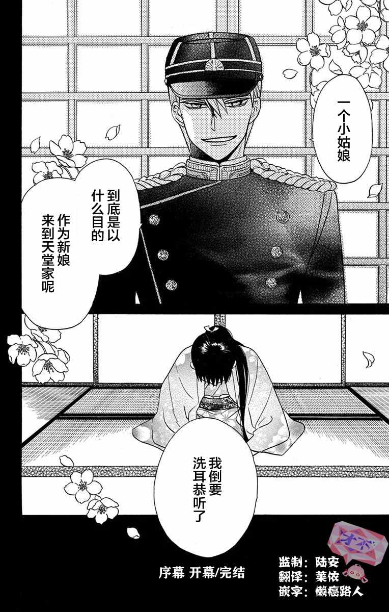 《天堂家物语》漫画最新章节第16话免费下拉式在线观看章节第【46】张图片