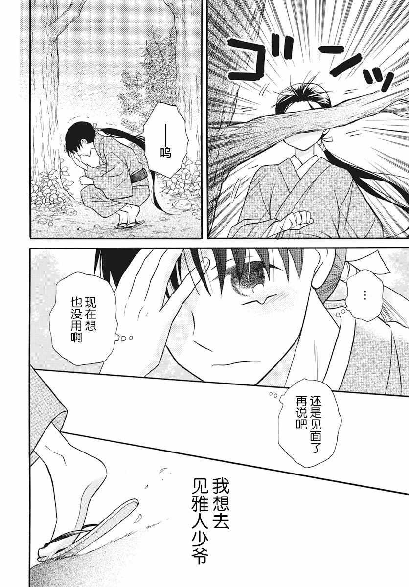 《天堂家物语》漫画最新章节第24话免费下拉式在线观看章节第【12】张图片