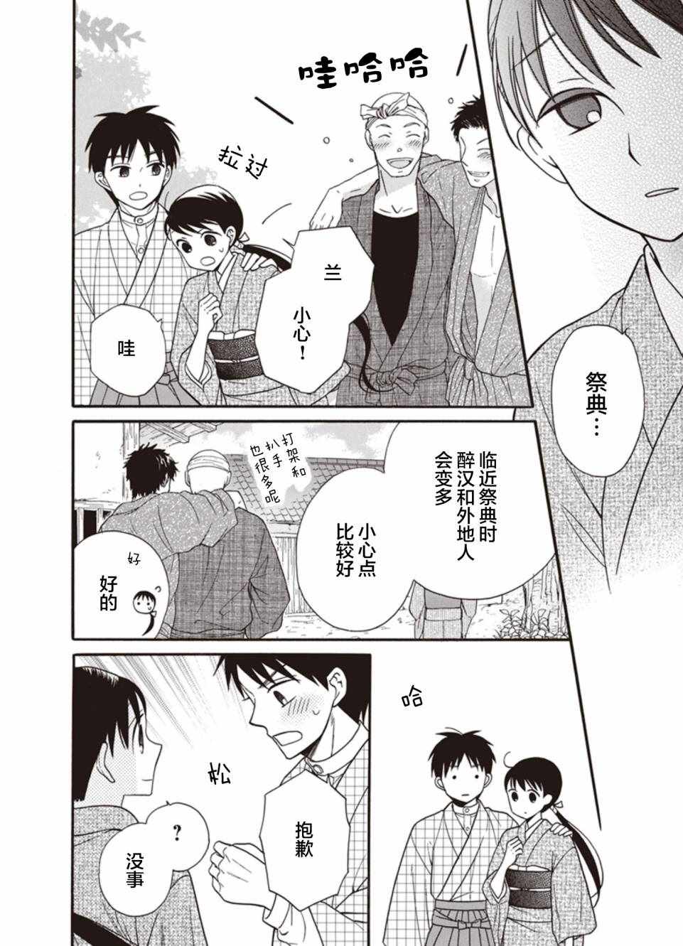 《天堂家物语》漫画最新章节第19话免费下拉式在线观看章节第【14】张图片