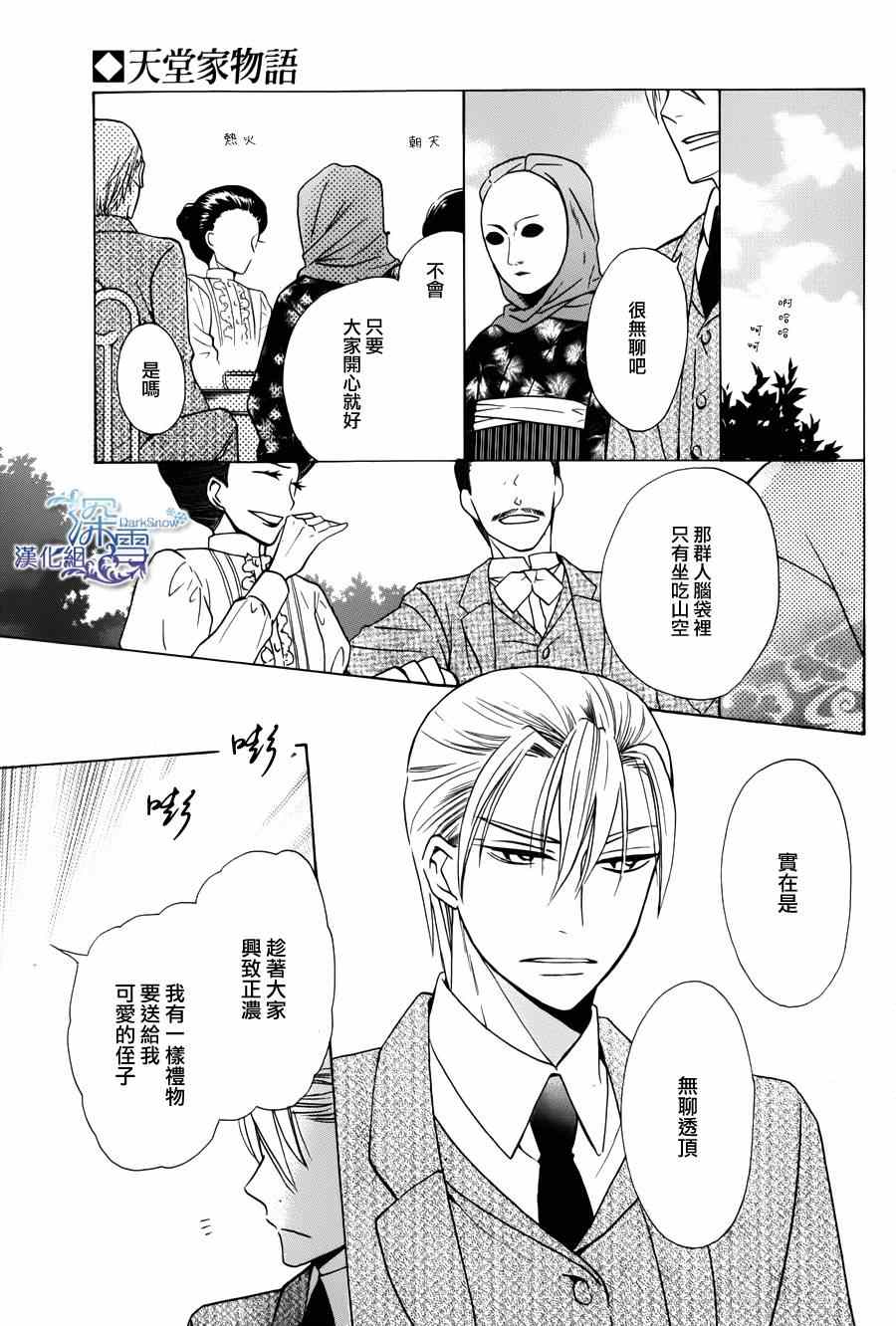 《天堂家物语》漫画最新章节第2话免费下拉式在线观看章节第【25】张图片