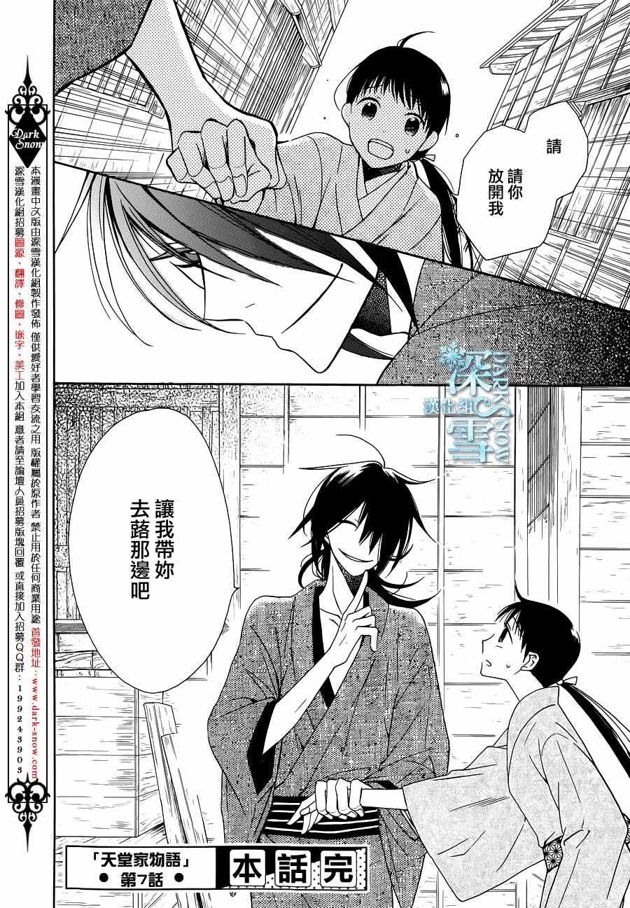 《天堂家物语》漫画最新章节第7话免费下拉式在线观看章节第【42】张图片