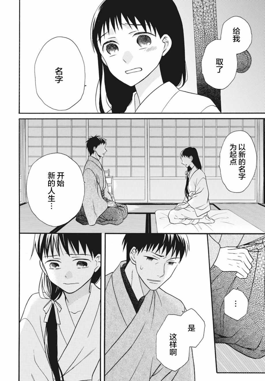 《天堂家物语》漫画最新章节第27话免费下拉式在线观看章节第【4】张图片