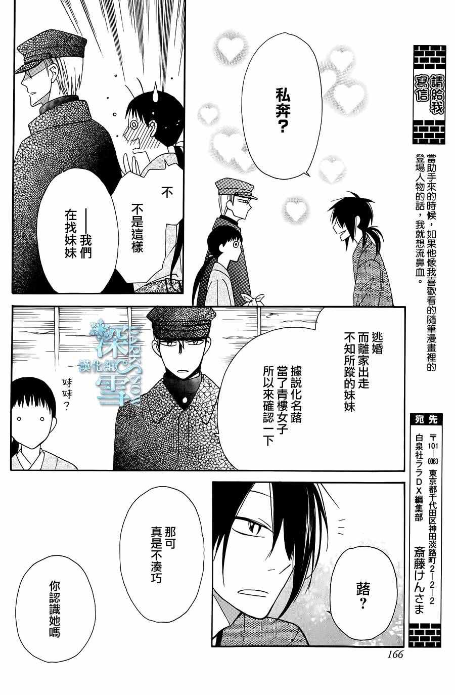 《天堂家物语》漫画最新章节第7话免费下拉式在线观看章节第【22】张图片