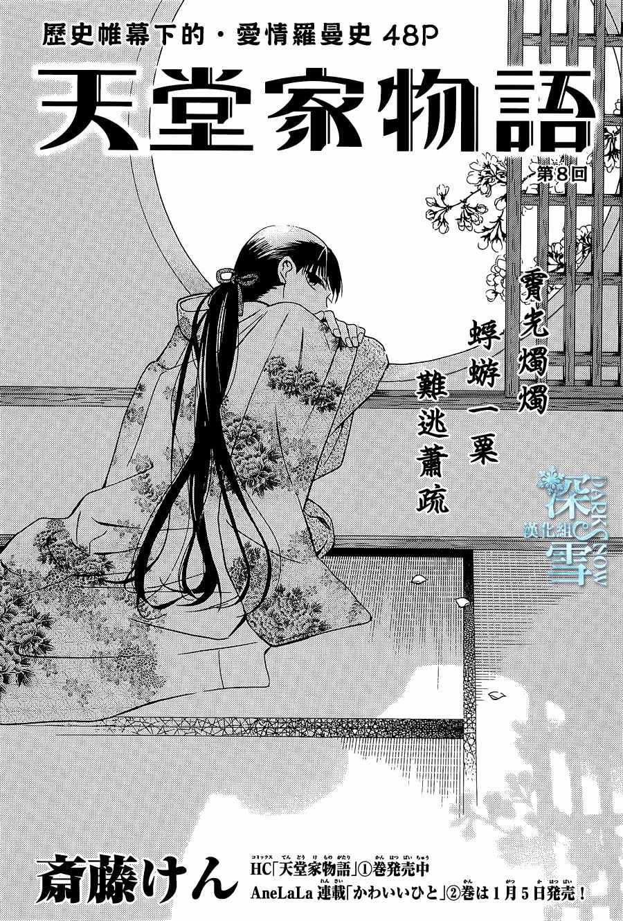 《天堂家物语》漫画最新章节第8话免费下拉式在线观看章节第【1】张图片