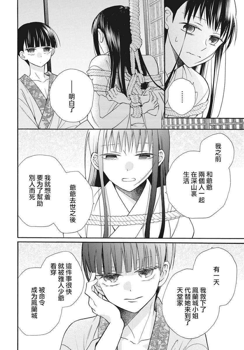 《天堂家物语》漫画最新章节第38话免费下拉式在线观看章节第【20】张图片