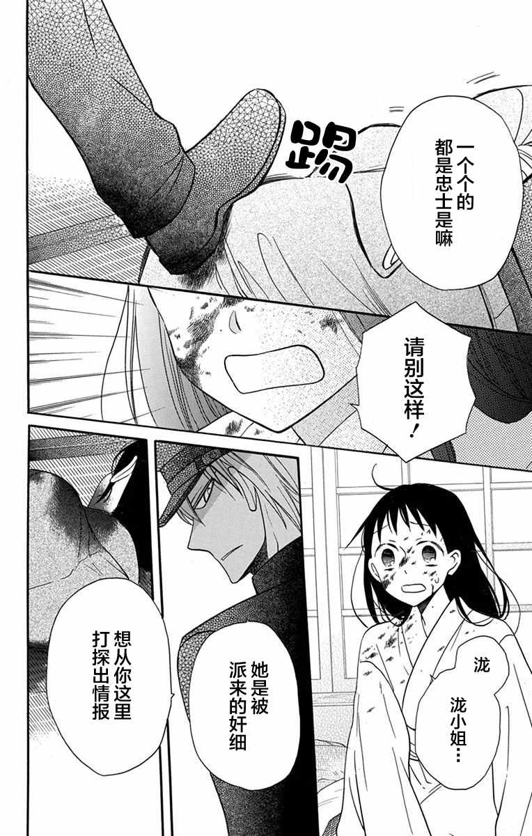 《天堂家物语》漫画最新章节第16话免费下拉式在线观看章节第【32】张图片