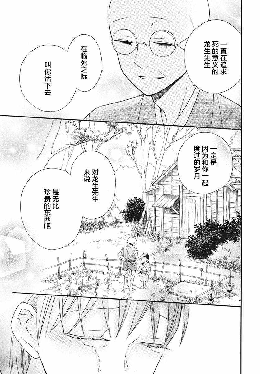 《天堂家物语》漫画最新章节第21话免费下拉式在线观看章节第【13】张图片