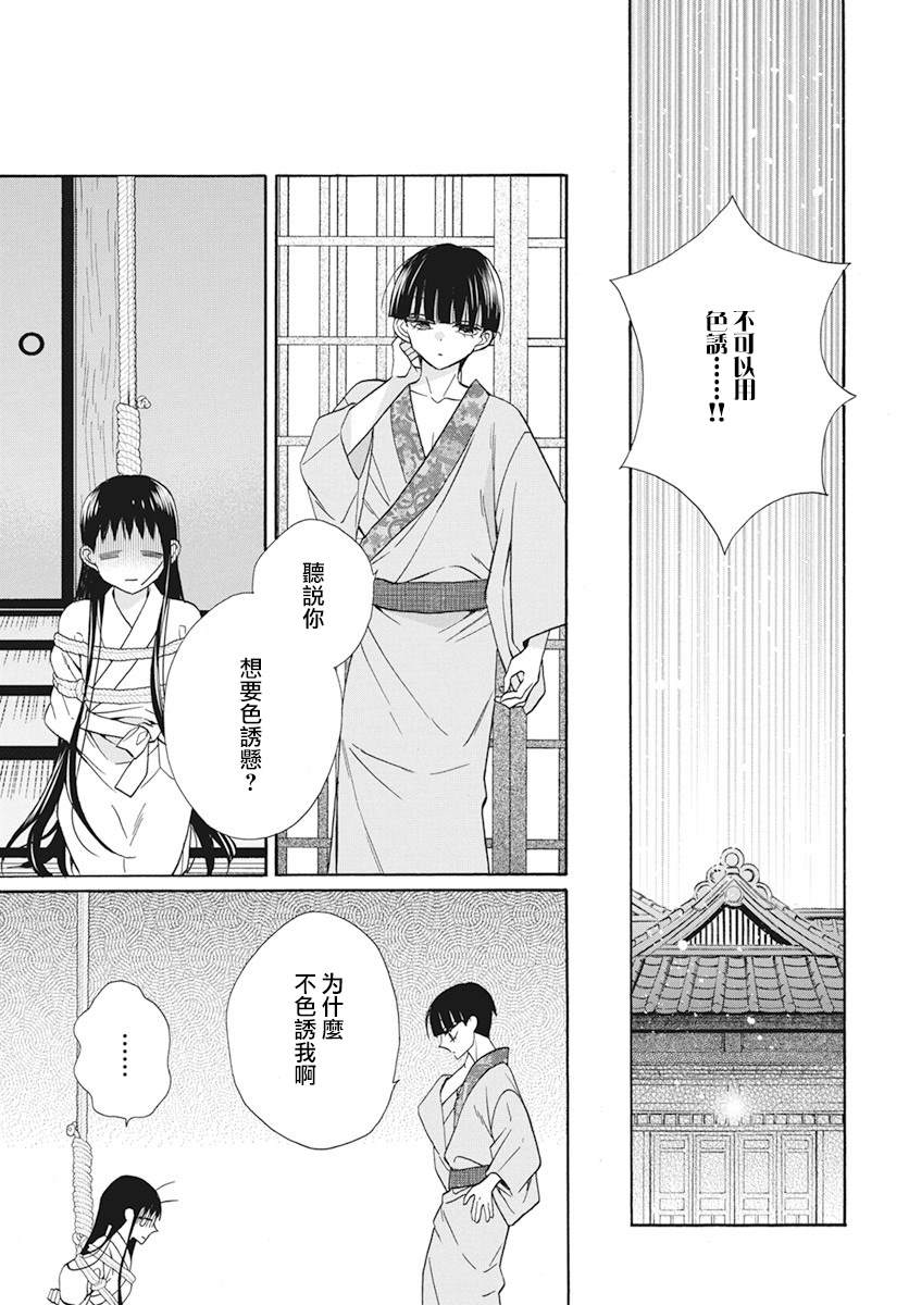 《天堂家物语》漫画最新章节第38话免费下拉式在线观看章节第【17】张图片