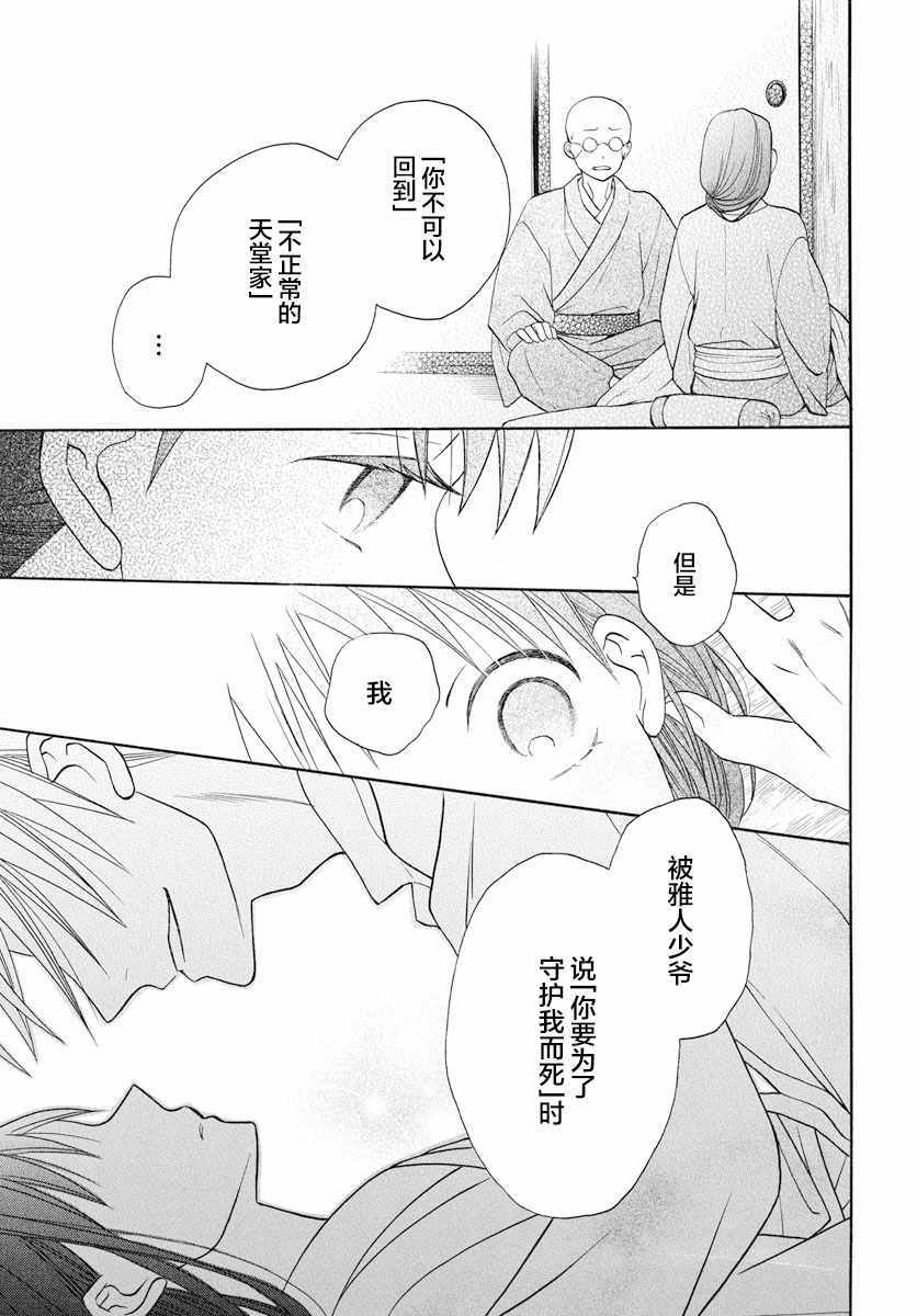 《天堂家物语》漫画最新章节第23话免费下拉式在线观看章节第【21】张图片