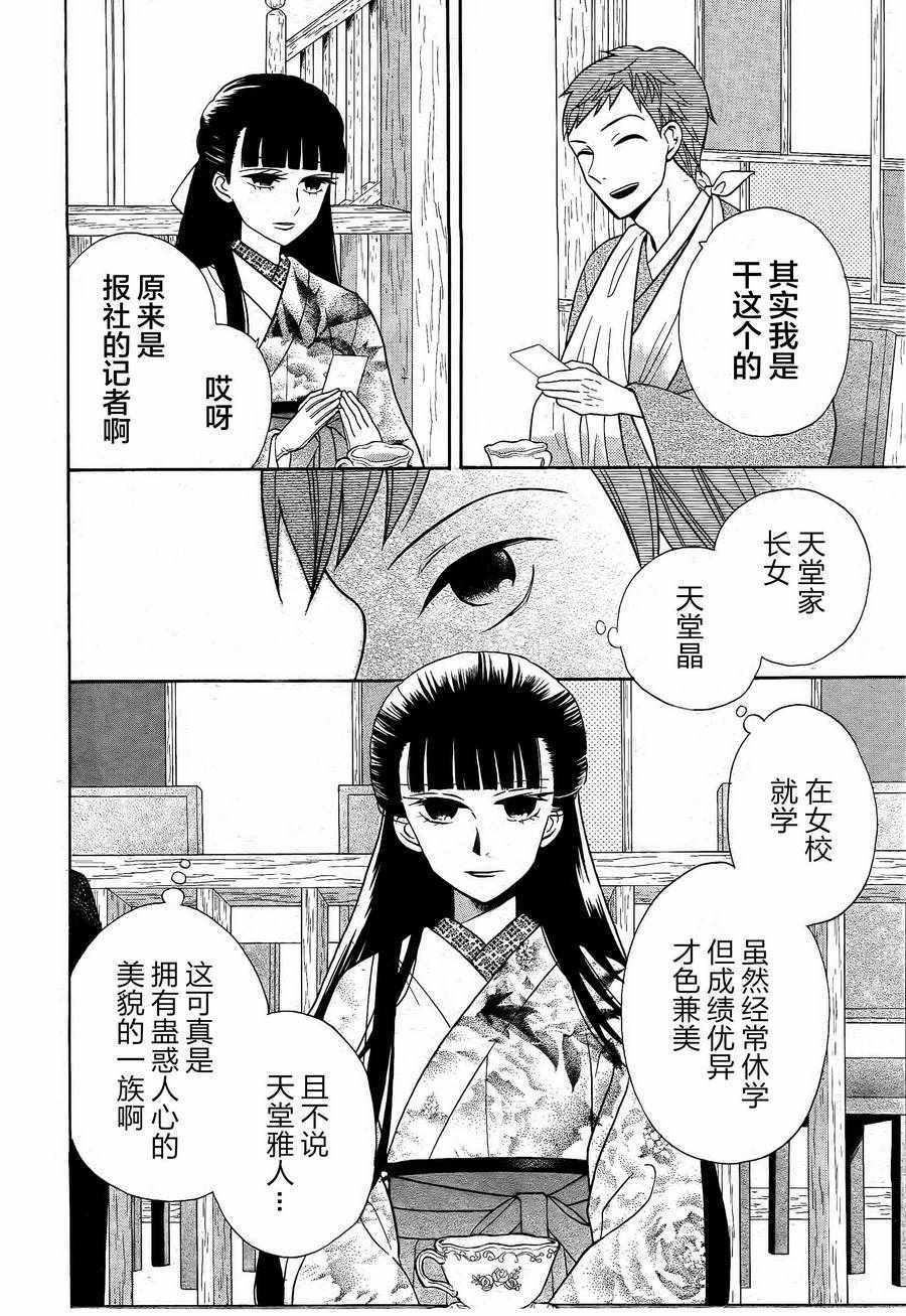 《天堂家物语》漫画最新章节第18话免费下拉式在线观看章节第【5】张图片