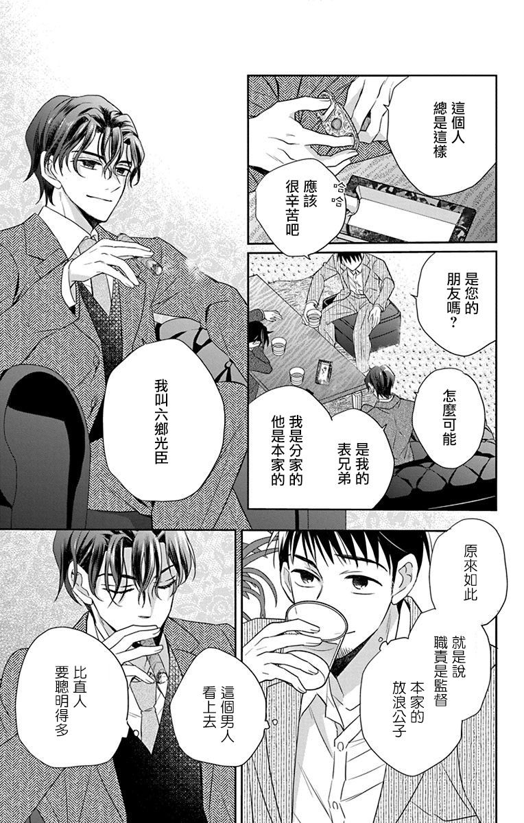 《天堂家物语》漫画最新章节第43话免费下拉式在线观看章节第【25】张图片