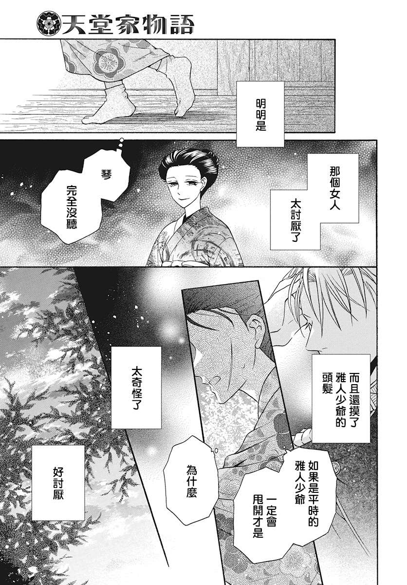 《天堂家物语》漫画最新章节第31话免费下拉式在线观看章节第【29】张图片