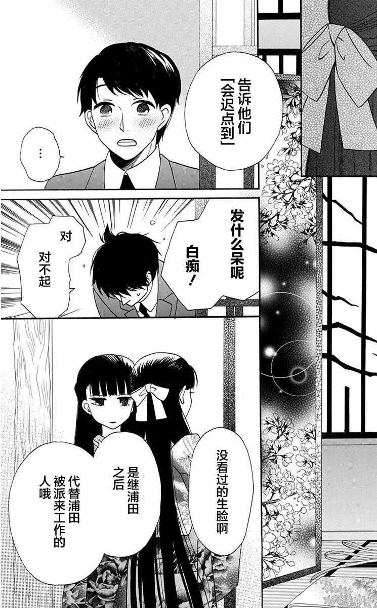 《天堂家物语》漫画最新章节第14话免费下拉式在线观看章节第【5】张图片