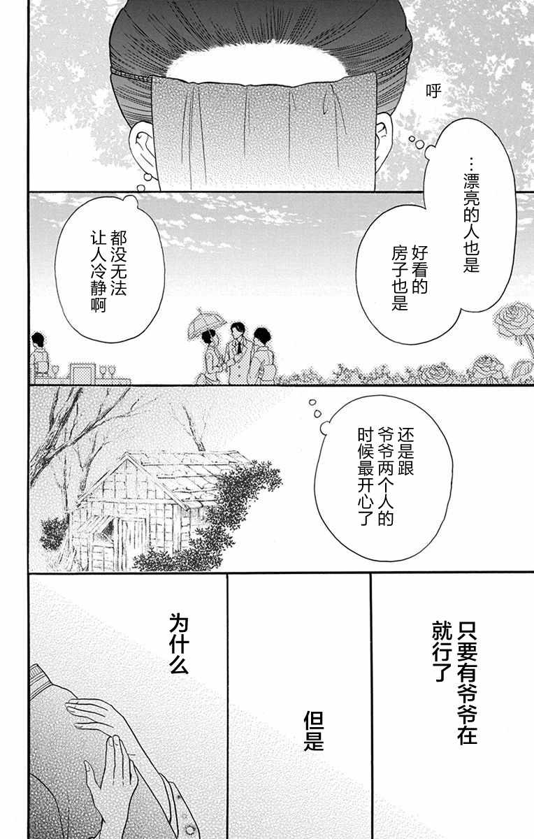 《天堂家物语》漫画最新章节第14话免费下拉式在线观看章节第【36】张图片