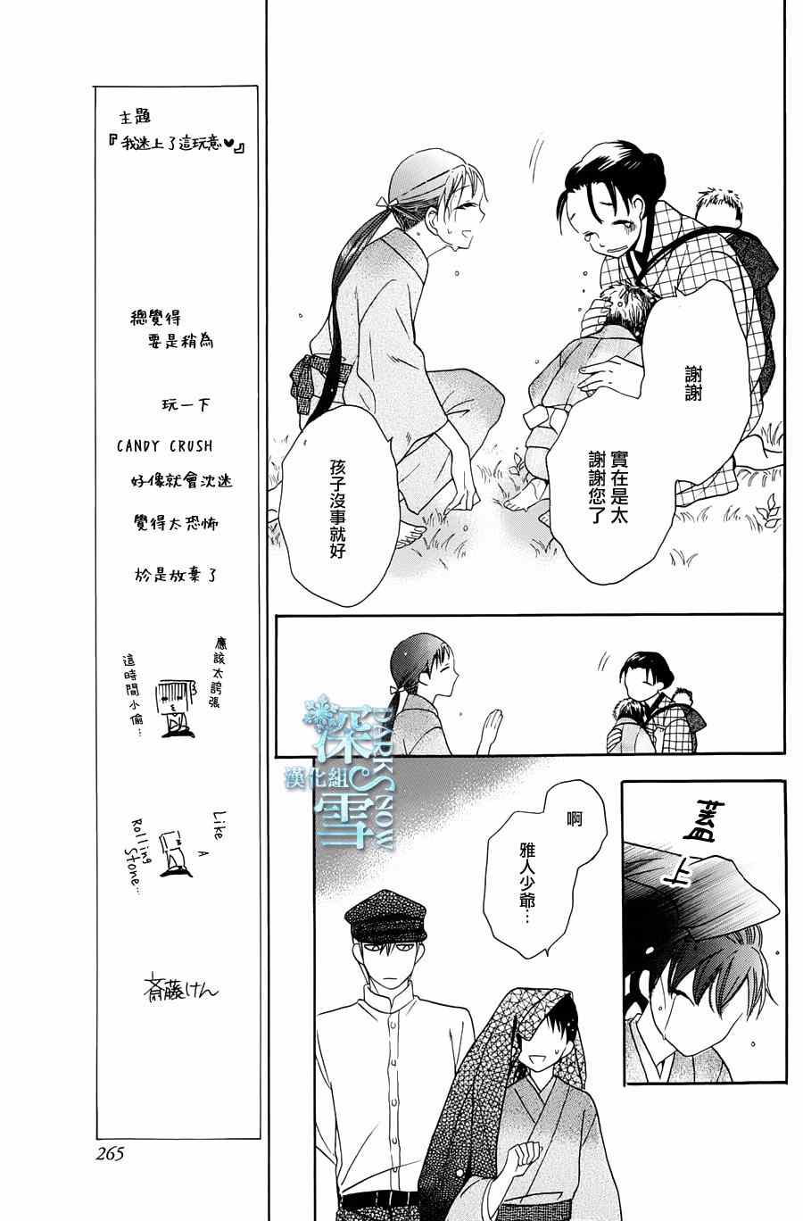 《天堂家物语》漫画最新章节第4话免费下拉式在线观看章节第【19】张图片