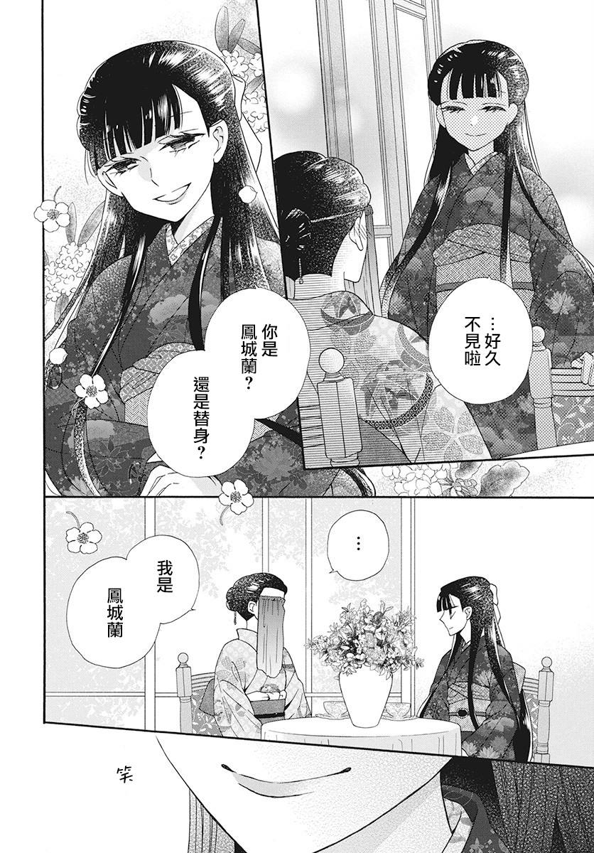 《天堂家物语》漫画最新章节第33话免费下拉式在线观看章节第【8】张图片