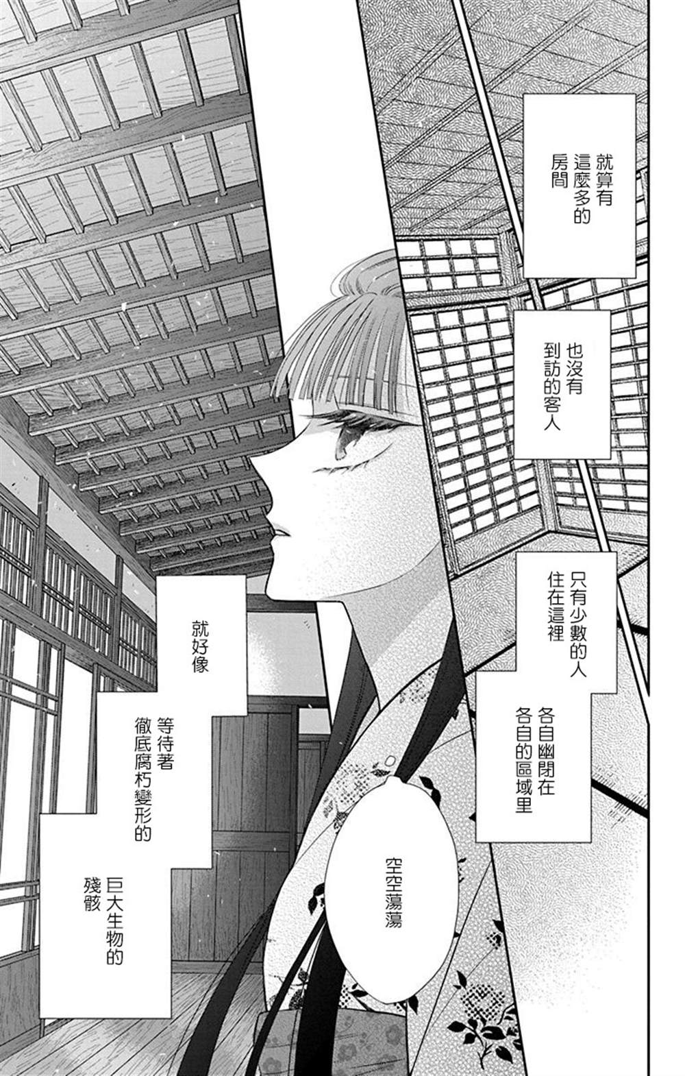 《天堂家物语》漫画最新章节第44话免费下拉式在线观看章节第【14】张图片