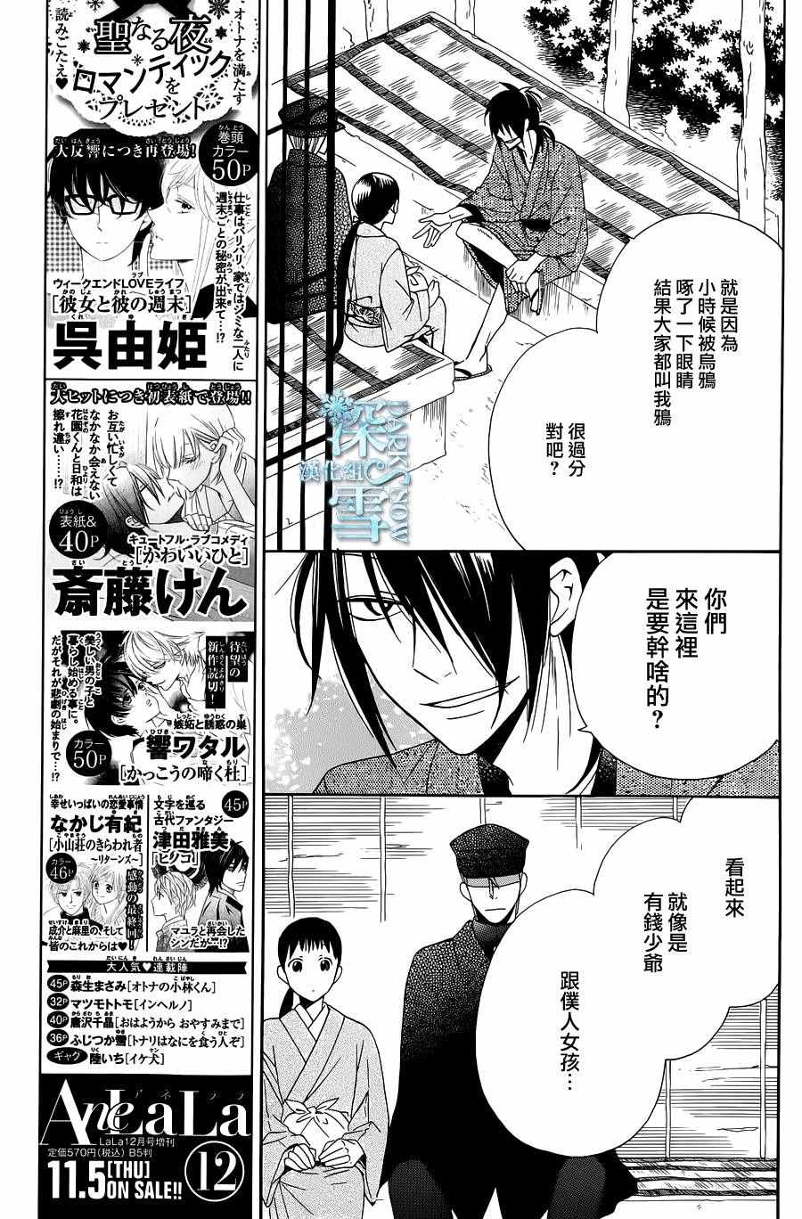 《天堂家物语》漫画最新章节第7话免费下拉式在线观看章节第【21】张图片