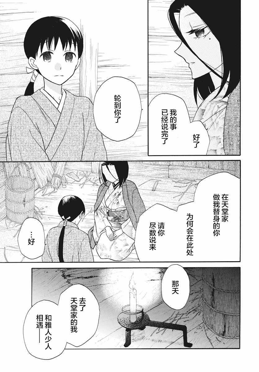 《天堂家物语》漫画最新章节第23话免费下拉式在线观看章节第【19】张图片