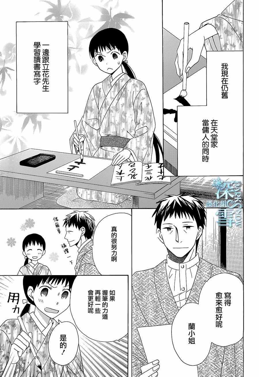 《天堂家物语》漫画最新章节第9话免费下拉式在线观看章节第【13】张图片