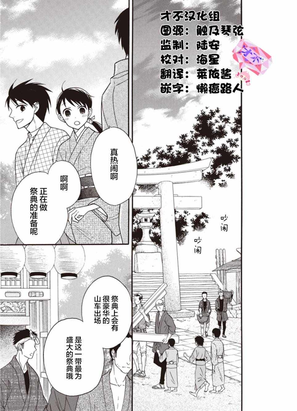 《天堂家物语》漫画最新章节第19话免费下拉式在线观看章节第【13】张图片