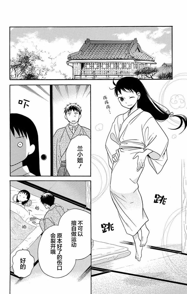 《天堂家物语》漫画最新章节第16话免费下拉式在线观看章节第【24】张图片