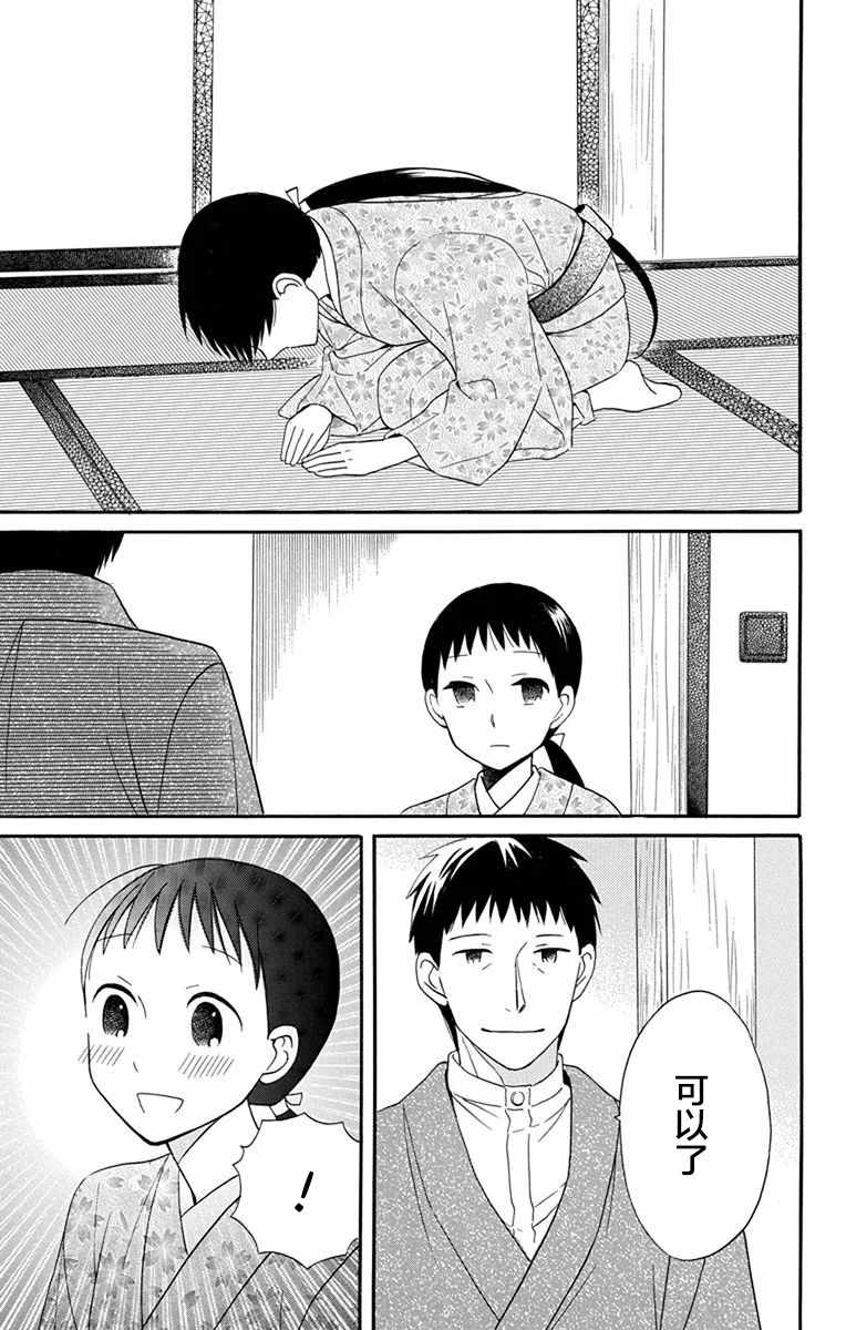 《天堂家物语》漫画最新章节第13话免费下拉式在线观看章节第【15】张图片