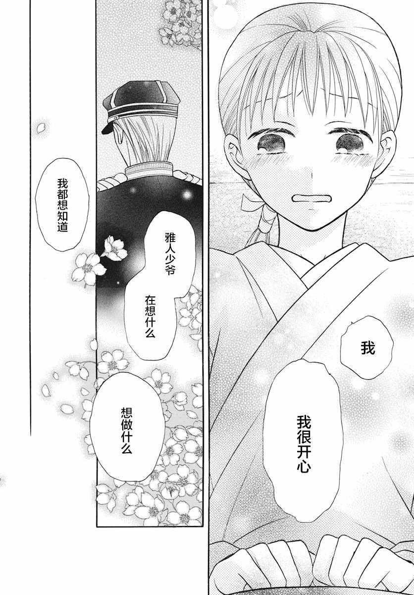 《天堂家物语》漫画最新章节第23话免费下拉式在线观看章节第【22】张图片