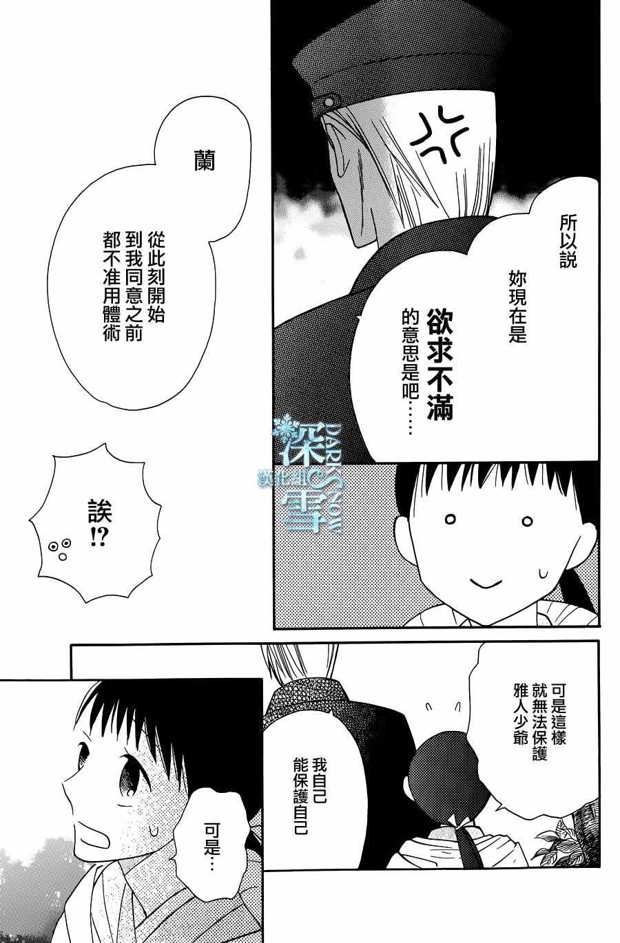 《天堂家物语》漫画最新章节第7话免费下拉式在线观看章节第【15】张图片