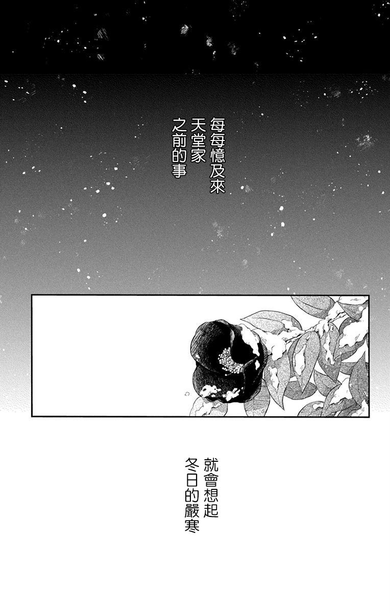 《天堂家物语》漫画最新章节第42话免费下拉式在线观看章节第【4】张图片