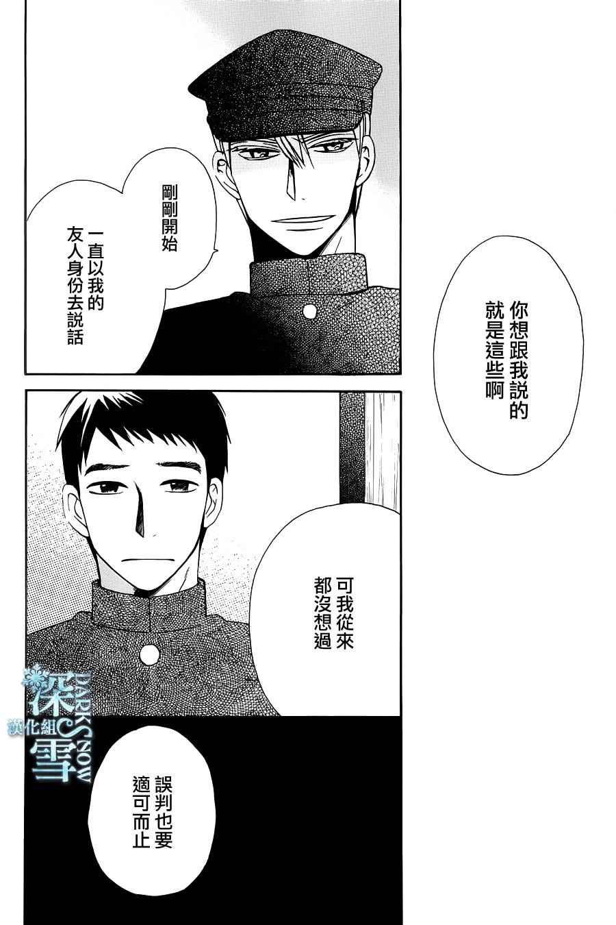 《天堂家物语》漫画最新章节第10话免费下拉式在线观看章节第【28】张图片