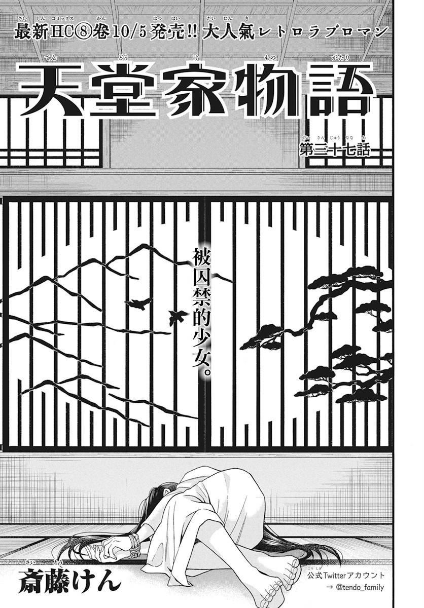 《天堂家物语》漫画最新章节第37话免费下拉式在线观看章节第【2】张图片