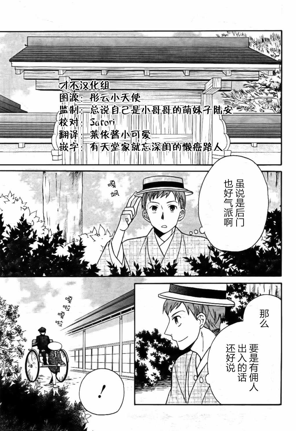 《天堂家物语》漫画最新章节第17话免费下拉式在线观看章节第【7】张图片