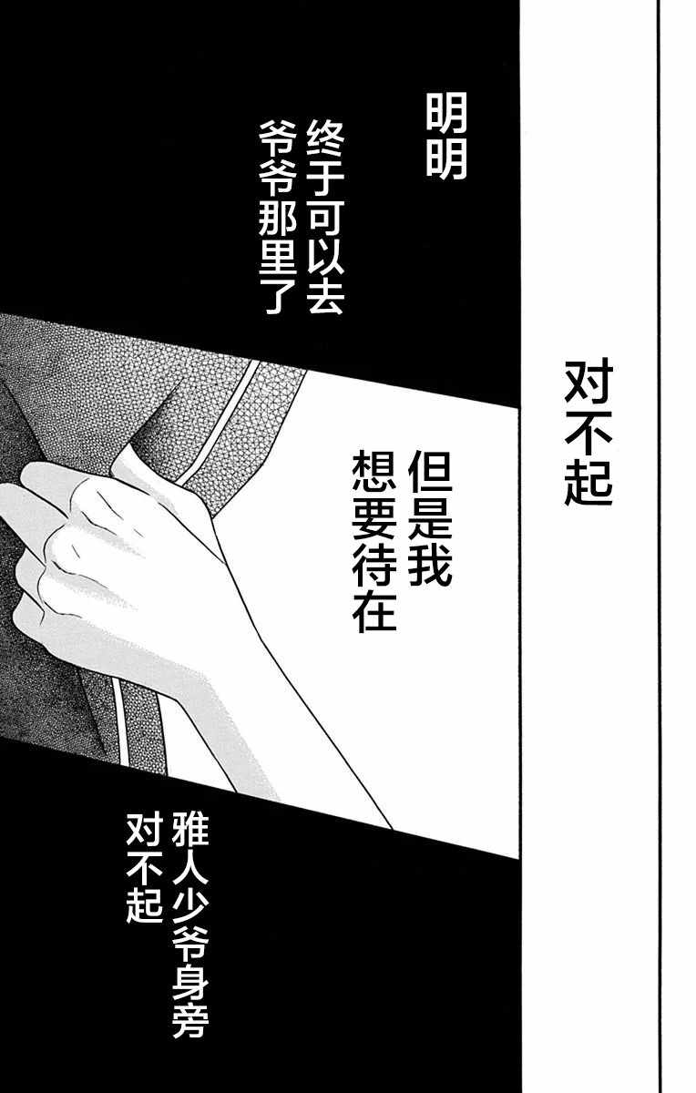 《天堂家物语》漫画最新章节第15话免费下拉式在线观看章节第【49】张图片