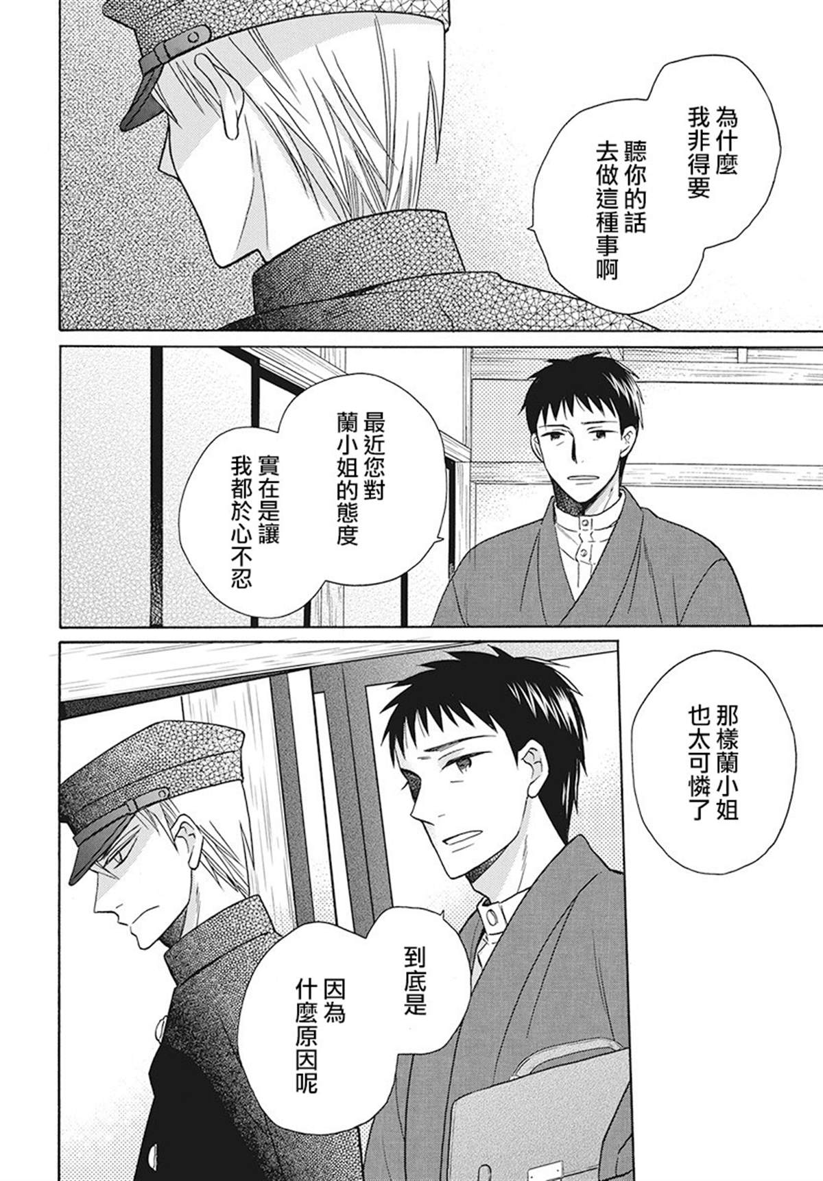 《天堂家物语》漫画最新章节第29话免费下拉式在线观看章节第【20】张图片