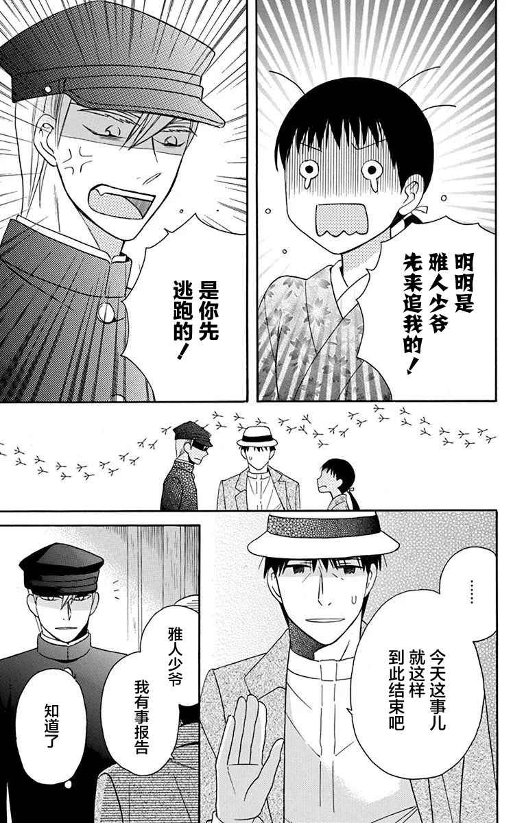 《天堂家物语》漫画最新章节第11话免费下拉式在线观看章节第【8】张图片