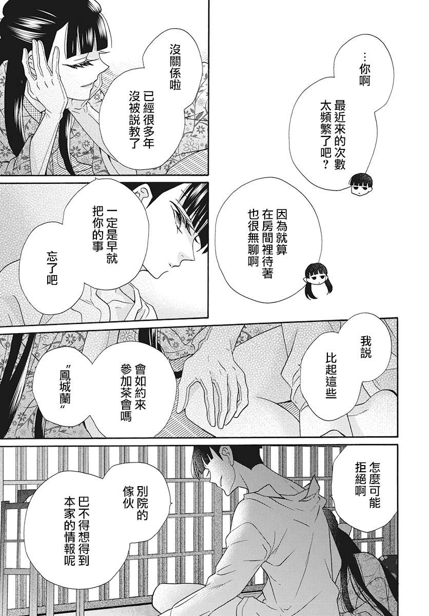 《天堂家物语》漫画最新章节第32话免费下拉式在线观看章节第【29】张图片