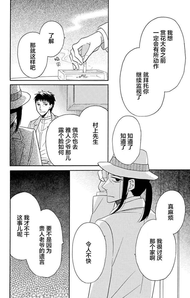 《天堂家物语》漫画最新章节第11话免费下拉式在线观看章节第【4】张图片