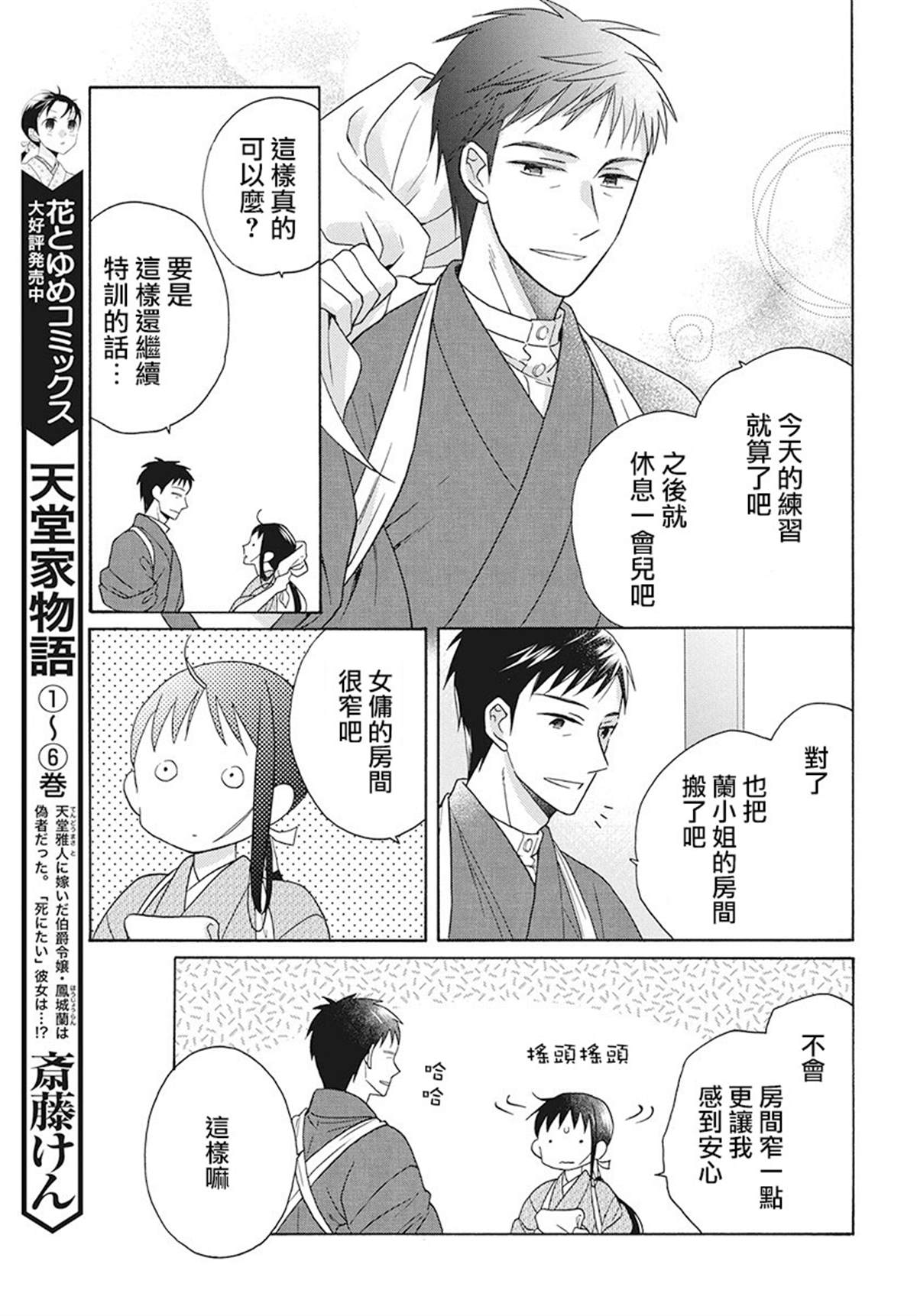 《天堂家物语》漫画最新章节第29话免费下拉式在线观看章节第【7】张图片